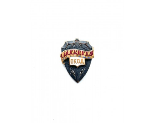 Знак "Отличник оперативного комсомольского отряда дружинников"