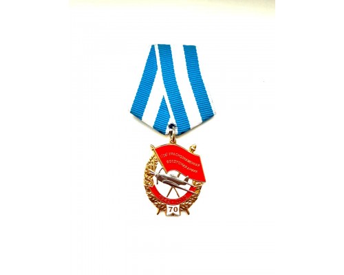 Знак "70 лет 1 (26) краснознаменная воздушная армия"