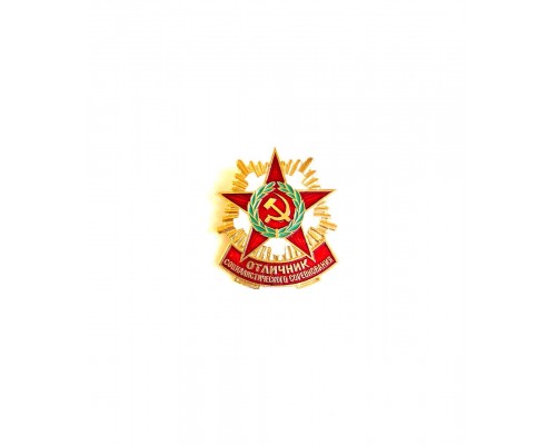 Значок "Отличник социалистического соревнования"