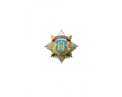 Нагрудный знак «За мастерство Могилевского института МВД Республики Беларусь»