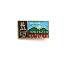 Значок "Санаторий Нафталан"