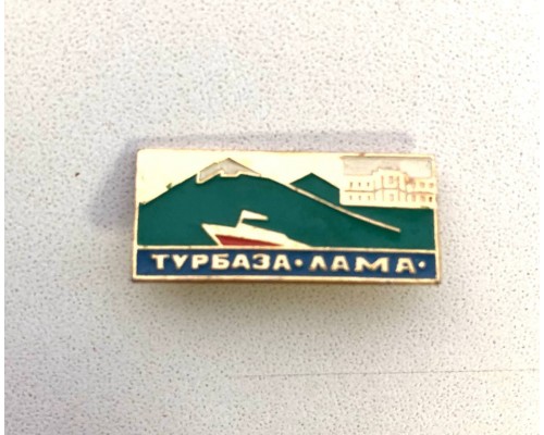 Значок "Турбаза Лама"