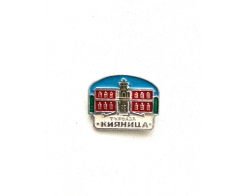 Значок "Турбаза Кияница"