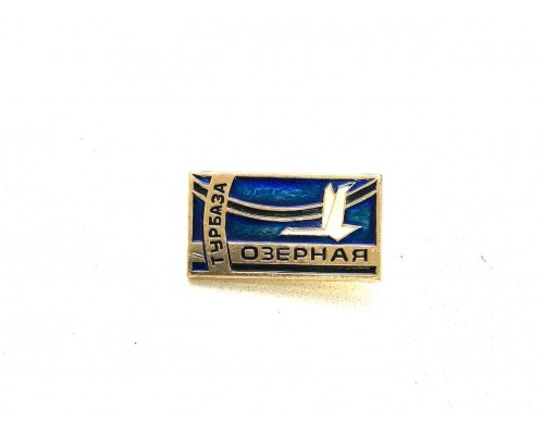 Значок "Турбаза Озерная"