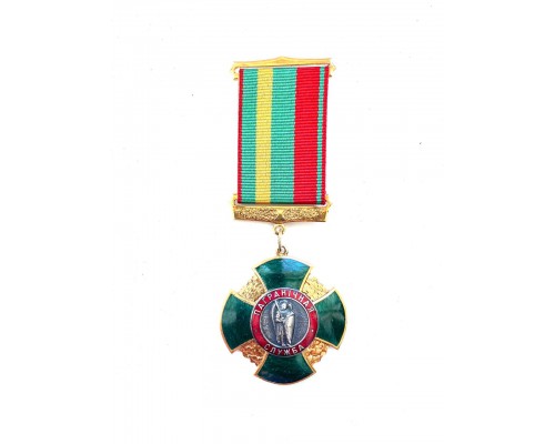 Нагрудный знак отличия "За дапамогу"