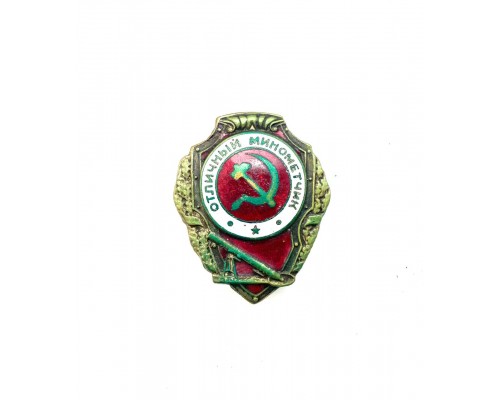 Знак "Отличный минометчик"