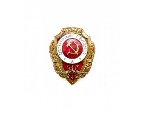 Знак "Отличный связист"
