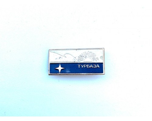 Значок "Турбаза Приморье"