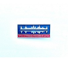 Значок "Турбаза Соловки"