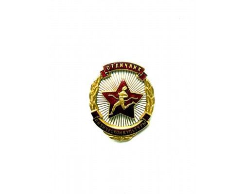 Знак "Отличник физической культуры"
