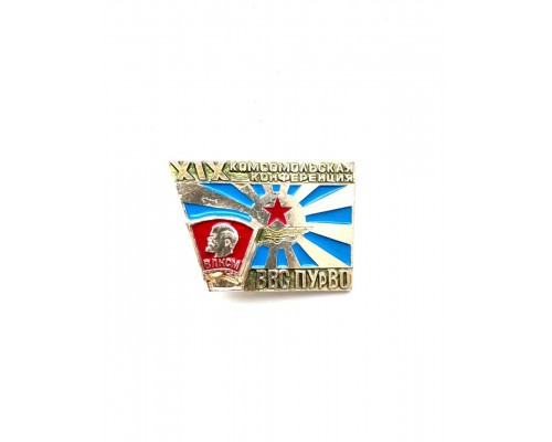 Знак "XIX комсомольская конференция ВЛКСМ ВВС ПУрВО"