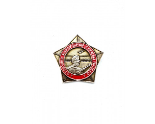 Знак "Отличник караульной службы ПРИБВО"