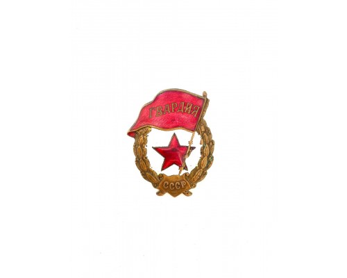 Знак "Гвардия"