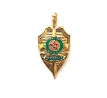 Знак "Окпп "Брест" КЗПО ПВ КГБ СССР"