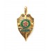 Знак "Окпп "Брест" КЗПО ПВ КГБ СССР"