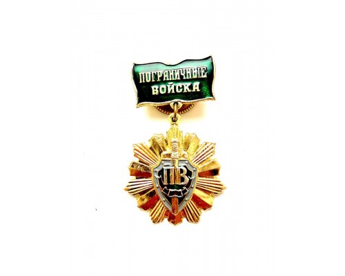Знак "Пограничные войска России"
