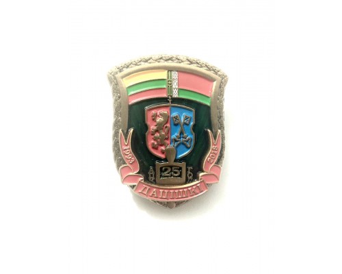 Знак "25 лет отделению пограничного контроля "Дотишки"
