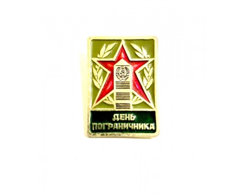 Значок "День пограничника"