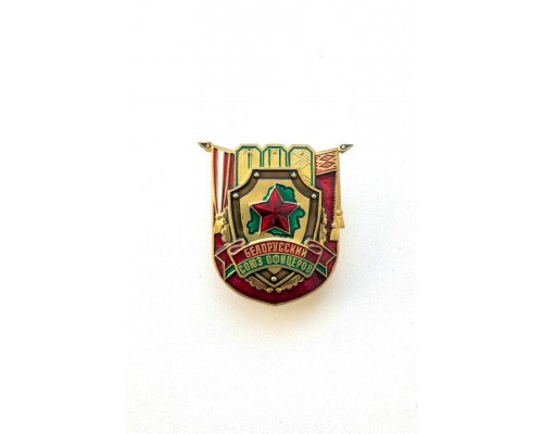 Знак "Белорусский союз офицеров"