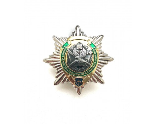 Знак "Центр подготовки специалистов пограничного контроля"