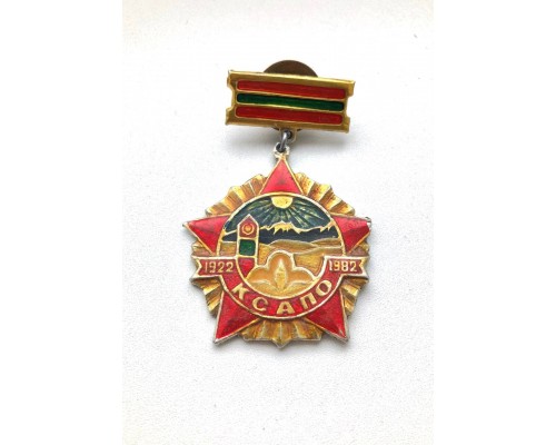 Знак "60 лет Краснознаменному средне-азиатскому пограничному округу"