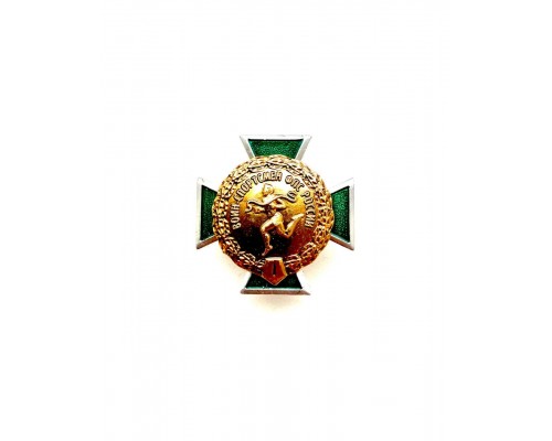 Знак "Воин-спортсмен ФПС России I степени"