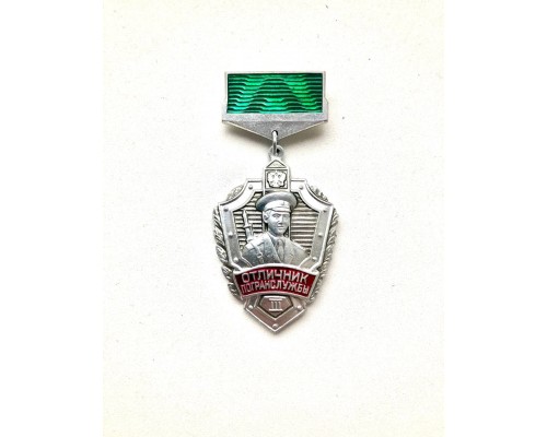 Знак "Отличник погранслужбы" III ст