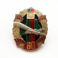 Знак "60 лет ОКПП Минск"