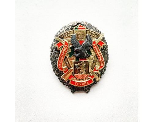 Знак "20 лет Сморгонской пограничной группе"