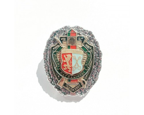 Знак "10 лет Лидскому пограничному отряду"
