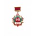 Знак "50 лет Московскому пограничному училищу"