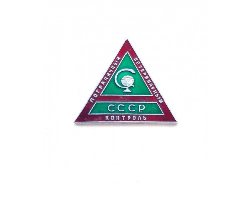 Знак "Пограничный ветеринарный контроль"