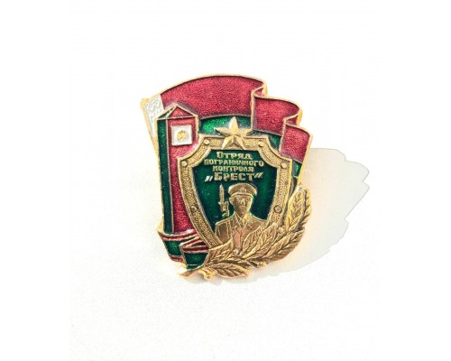 Знак отряда пограничного контроля "Брест" (1995 г.)