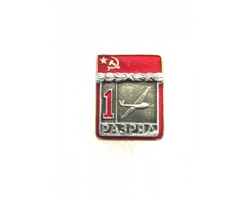 Знак "Первый разряд по планеризму"